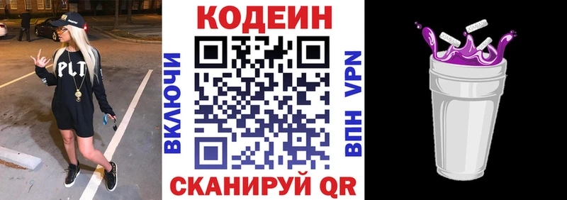 Codein напиток Lean (лин)  Гаджиево 
